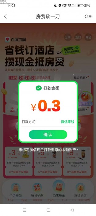 百度地图APP领0.3毛