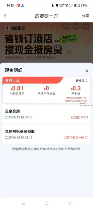 百度地图APP领0.3毛