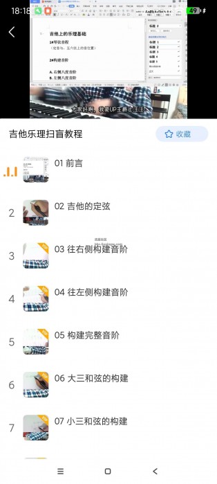 学吉他v23.11.27，自学吉他~保姆级教学~会员版