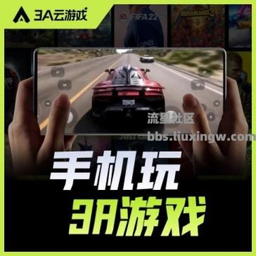 3A云游v2.3.0，每天免费游玩18个小时，解锁蓝光画质