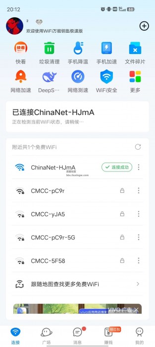 Wifi万能钥匙极速版v6.8.76，蹭网神器 ，解锁VIP无广告！