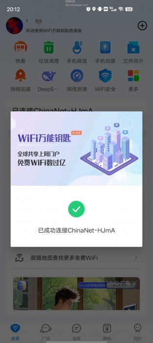 Wifi万能钥匙极速版v6.8.76，蹭网神器 ，解锁VIP无广告！