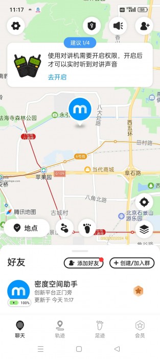 密度空间v2.5.6，实时查找“TA”的位置轨迹，解锁会员 防出轨