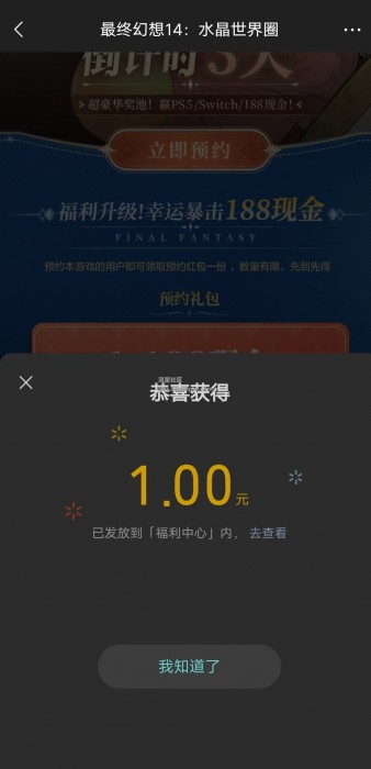 【现金红包】19号新游戏-最终幻想 预约领红包