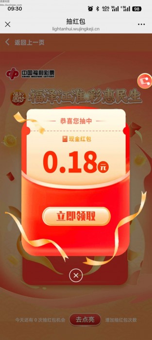 【现金红包】福利彩票抽奖0.18×3