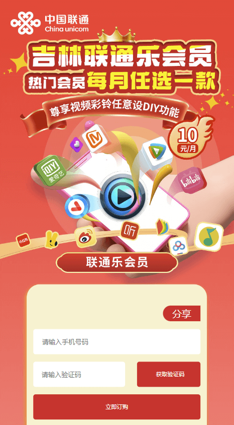 吉林联通10元乐会员，每月任选一款热门会员