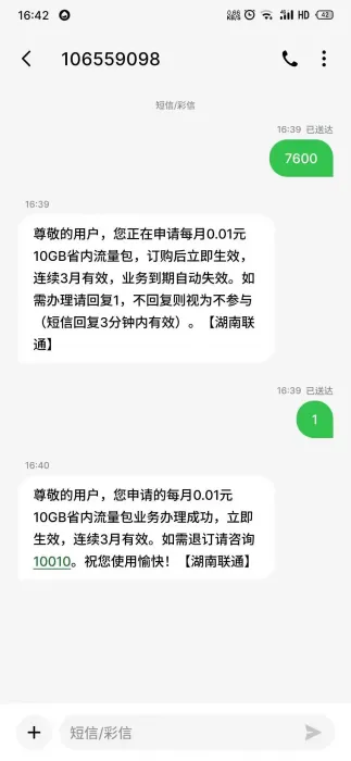 湖南联通0.01元开通10G流量
