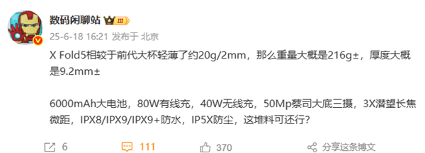 【手机资讯】vivo X Fold5重约216克 史上最轻大折叠，“更轻了，更强了”