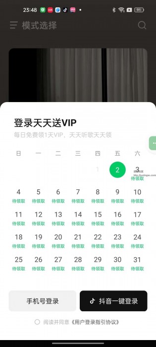 汽水音乐v15.2.0最新版，新登录领vip权益