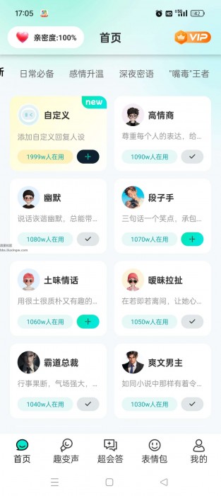 灵犀AI输入法v1.1.25，百余种人设教你搭讪异性，拒绝尬聊