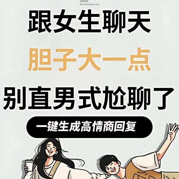 灵犀AI输入法v1.1.25，百余种人设教你搭讪异性，拒绝尬聊