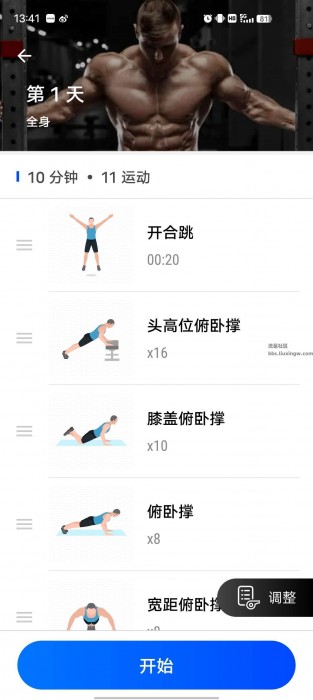 私人健身教练v1.2.8，一键定制你的健身计划！完全免费无广