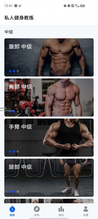 私人健身教练v1.2.8，一键定制你的健身计划！完全免费无广