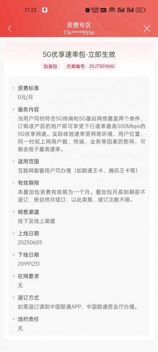全国联通腾讯大王卡、联通王卡0元5G优享速率包车