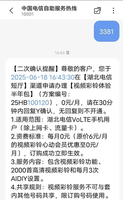 湖北电信0元彩铃业务