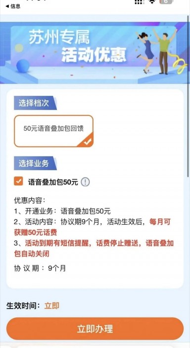江苏苏州移动50元开语音包，赠送50元话费，相当于0元开