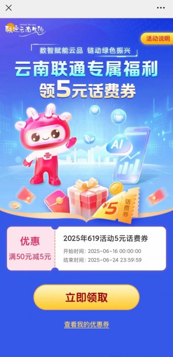 云南联通45充50元话费