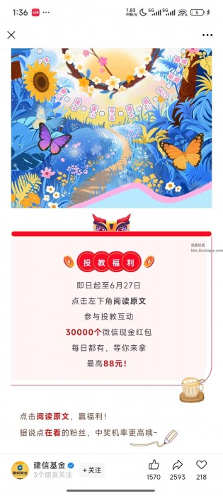 【现金红包】建信基金答题抽奖