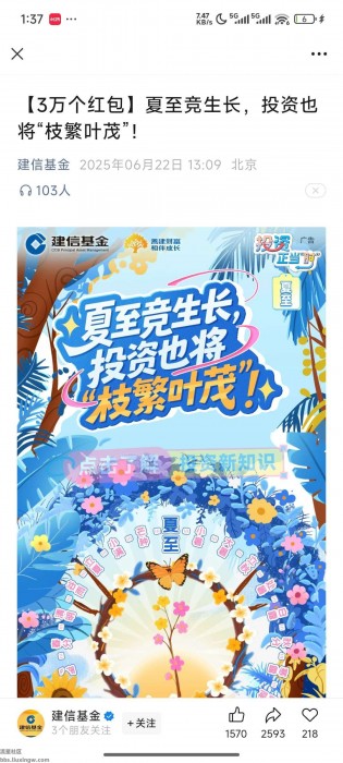 【现金红包】建信基金答题抽奖