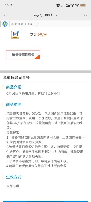 天津移动每天领1G流量