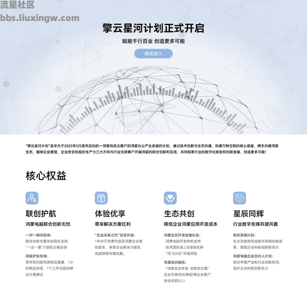 【电脑资讯】华为擎云携首款鸿蒙商用笔记本电脑及鸿蒙办公商用解决方案亮相HDC2025
