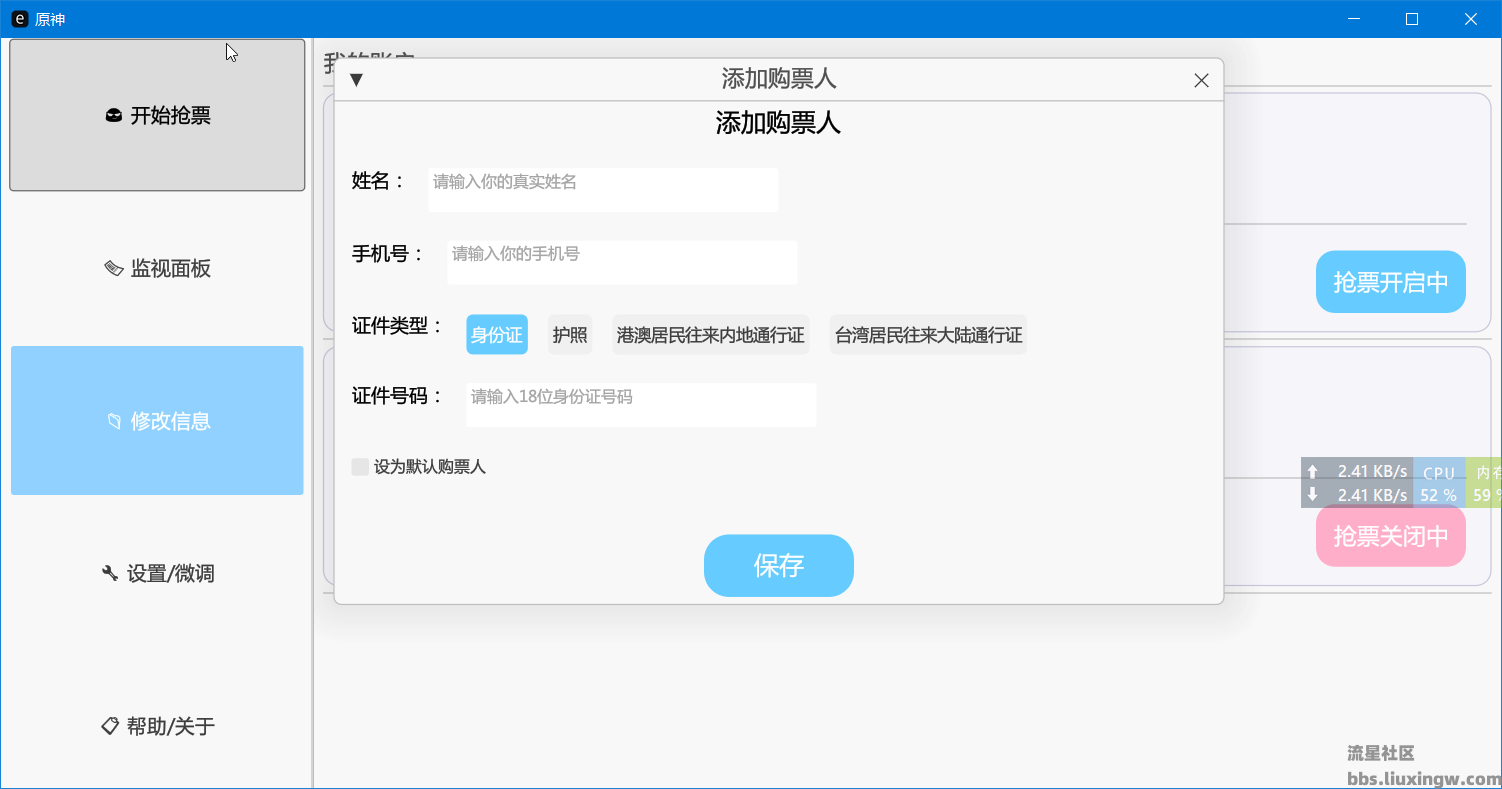 【PC】哔哩哔哩抢票助手️v6.4.0，自动抢购B站会员购票务