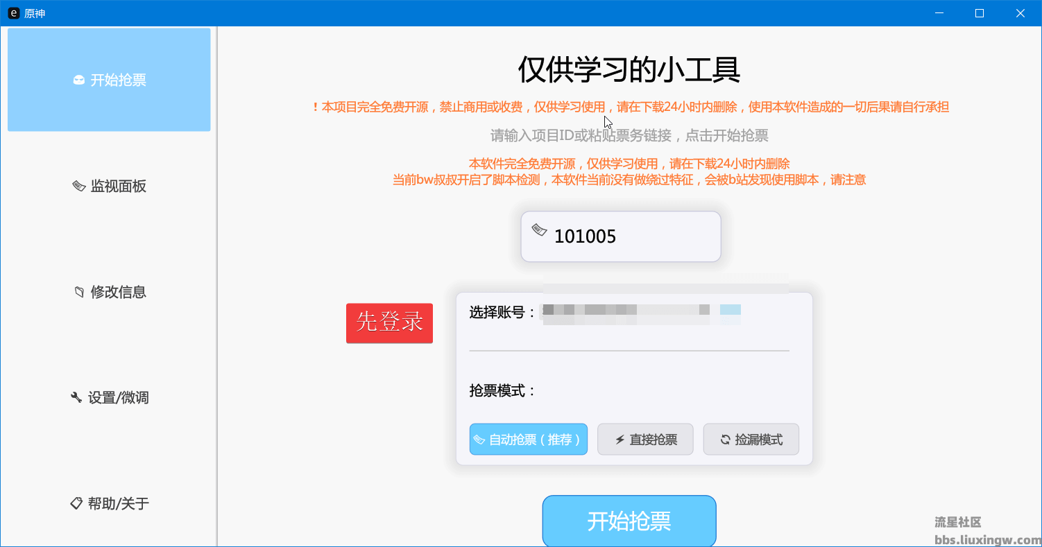 【PC】哔哩哔哩抢票助手️v6.4.0，自动抢购B站会员购票务
