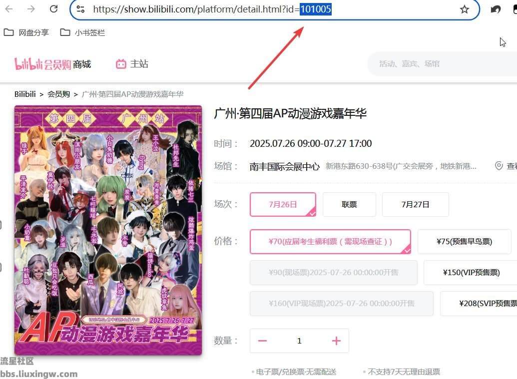 【PC】哔哩哔哩抢票助手️v6.4.0，自动抢购B站会员购票务