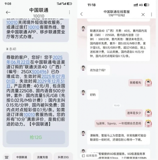 广西联通可开沃派40套餐