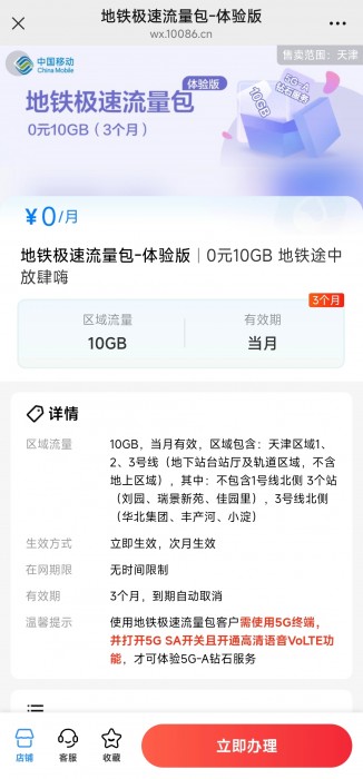 天津移动开地铁极速流量包送3GB速率200Mbps上行
