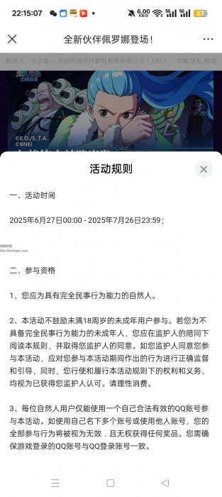 【虚拟物品】QQ航海王注册抽Q币