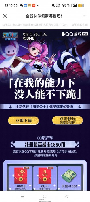 【虚拟物品】QQ航海王注册抽Q币