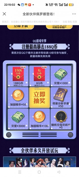 【虚拟物品】QQ航海王注册抽Q币
