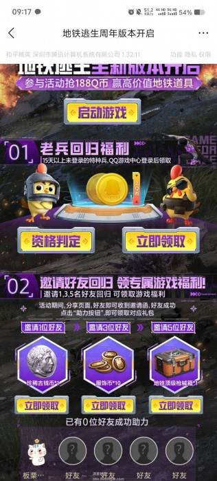 【虚拟物品】和平精英新一期每天登录分享抽1-188Q币