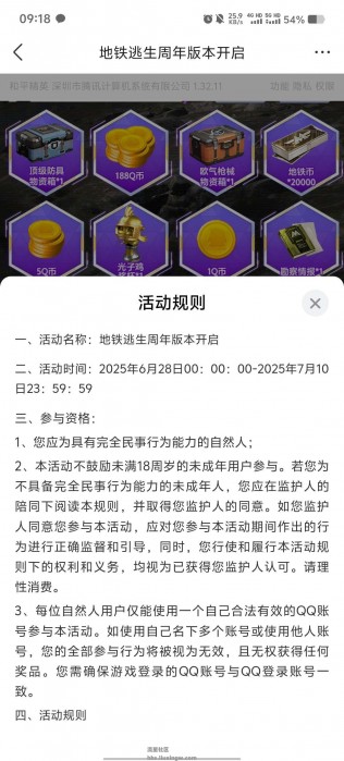 【虚拟物品】和平精英新一期每天登录分享抽1-188Q币