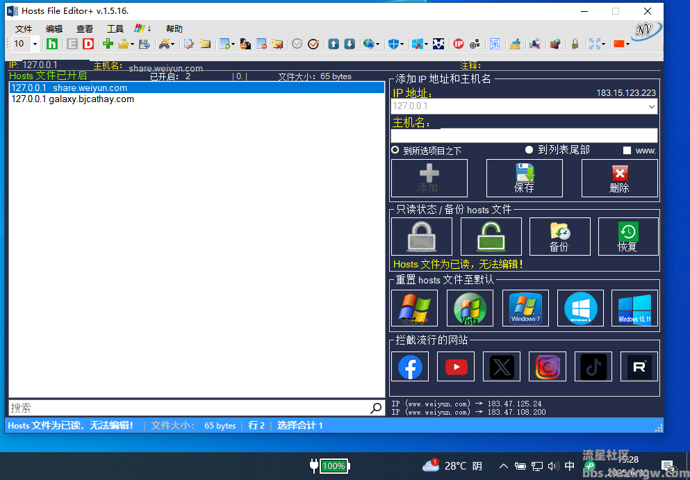 Hosts File Editor 文件配置工具v1.5.16