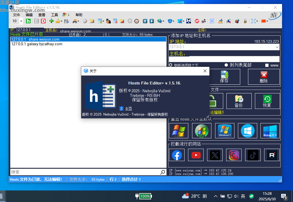 Hosts File Editor 文件配置工具v1.5.16