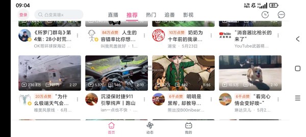 哔哩哔哩v144.3，解锁超清画质