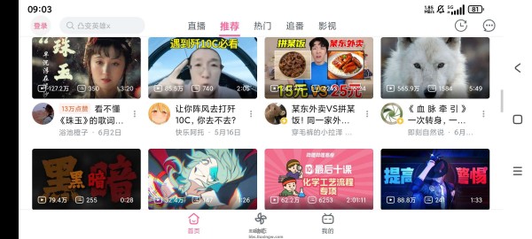哔哩哔哩v144.3，解锁超清画质