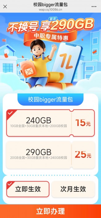 重庆移动290G流量包