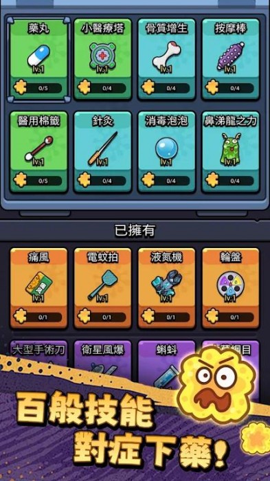 细胞保卫战
