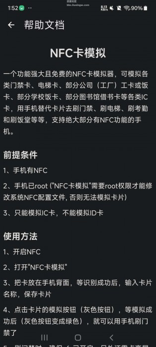 NFC卡模拟v9.05，模拟NFC门禁卡、饭卡、电梯卡等