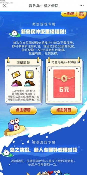 【现金红包】冒险岛新老用户6元红包