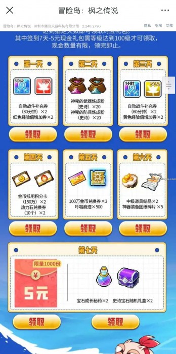 【现金红包】冒险岛新老用户6元红包