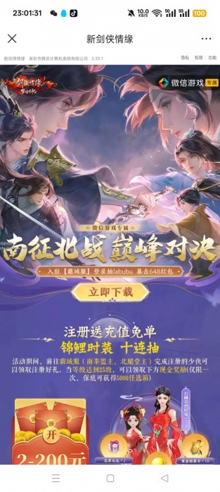 【现金红包】新剑侠情缘注册回流抽红包