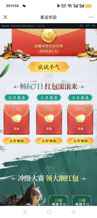 【现金红包】重返帝国注册抽签到红包