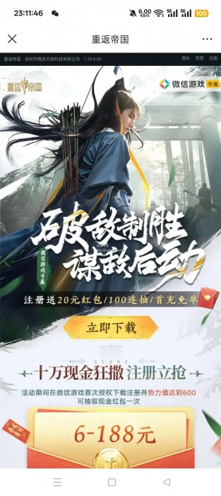 【现金红包】重返帝国注册抽签到红包