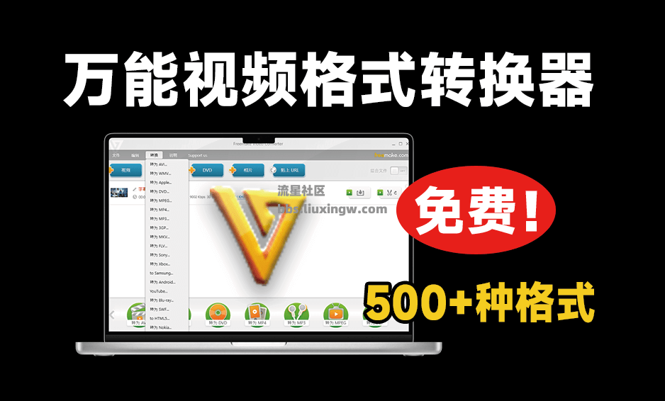 Freemake Video Converter v5.0.0.6，超500+种视音频格式转换，绿色便捷版