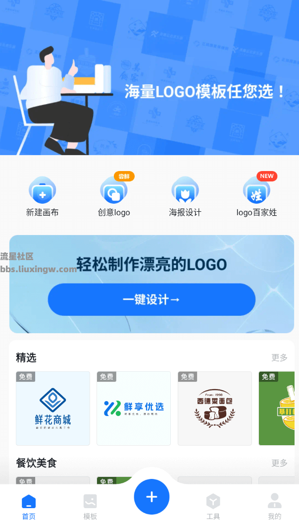 logo设计工厂v1.7.4.1
