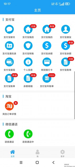 易截图2 v4.4.2高级版，微商专用，一键制图+装X神器
